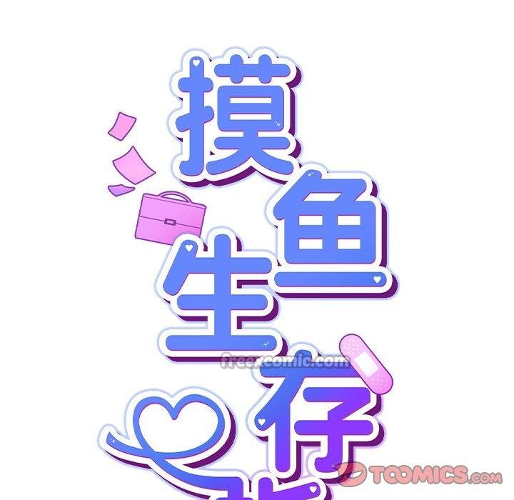 28P - 摸鱼生存指南/上班不要太认真