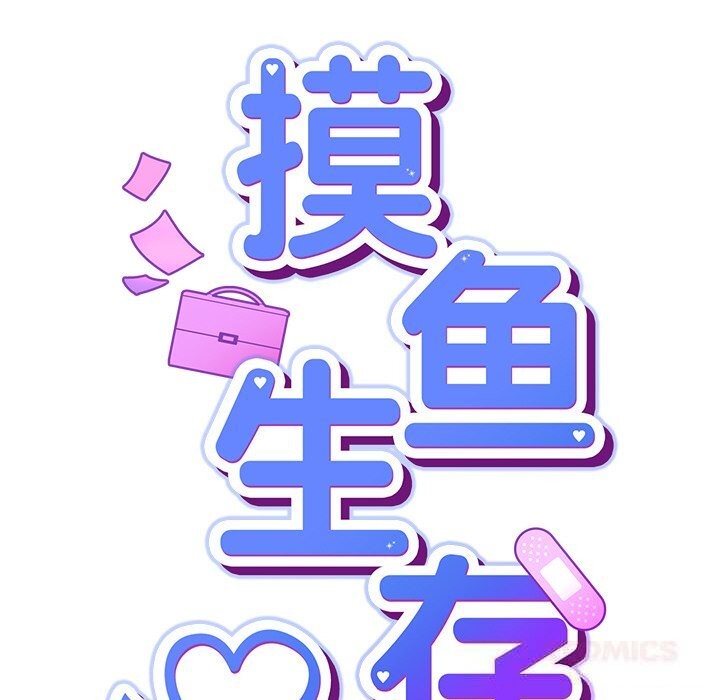 44P - 摸鱼生存指南/上班不要太认真