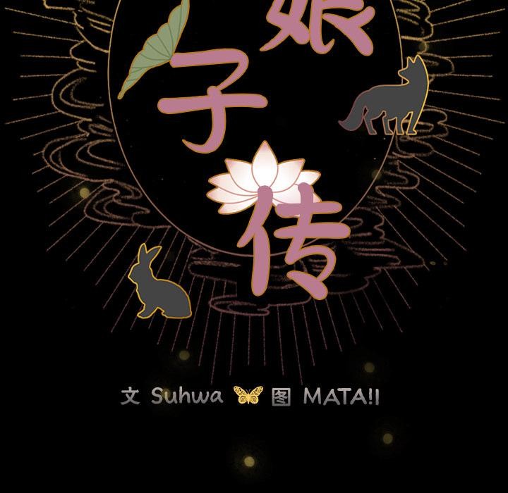 226P - 毛娘子传