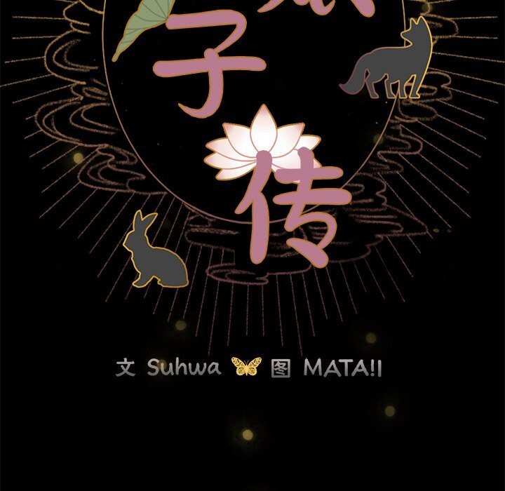 33P - 毛娘子传