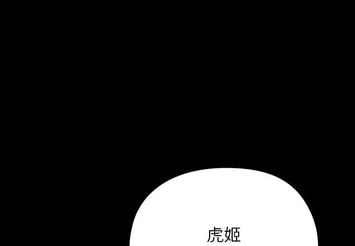 1P - 毛娘子传