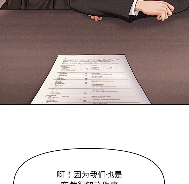 101P - 会长家的小儿子