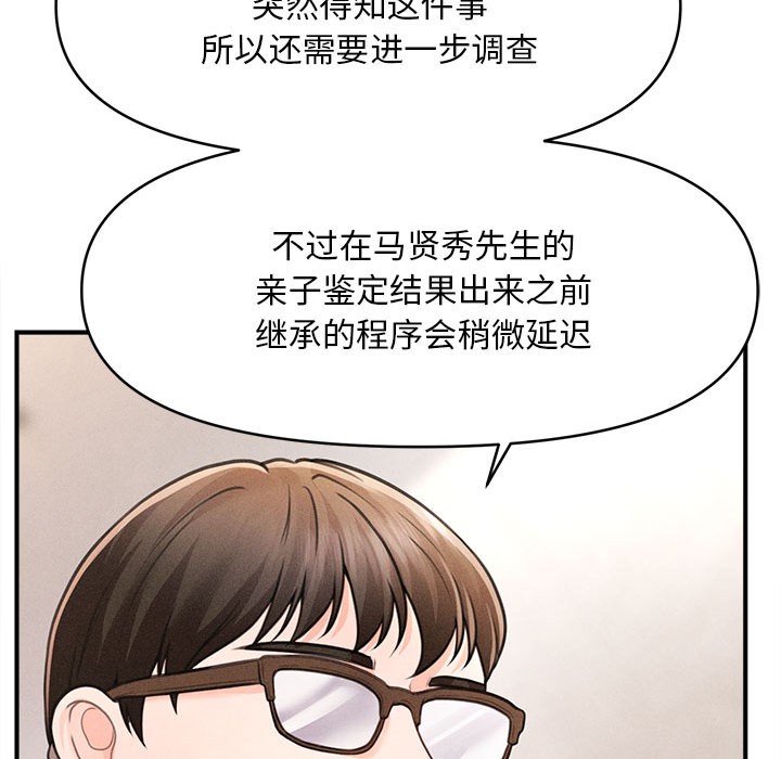 102P - 会长家的小儿子