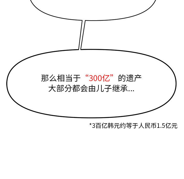 104P - 会长家的小儿子