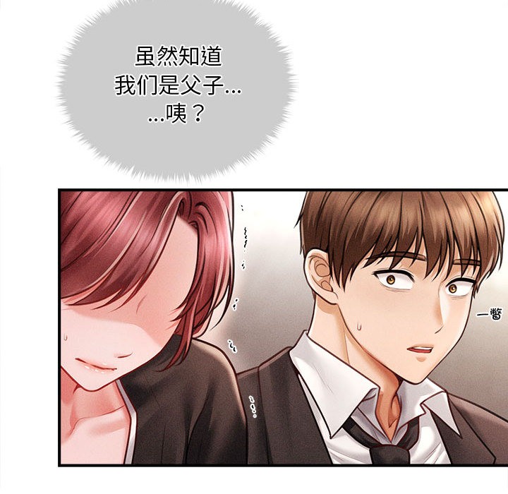 107P - 会长家的小儿子