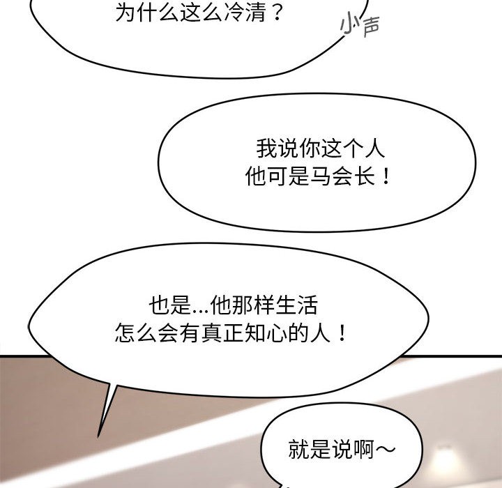 125P - 会长家的小儿子