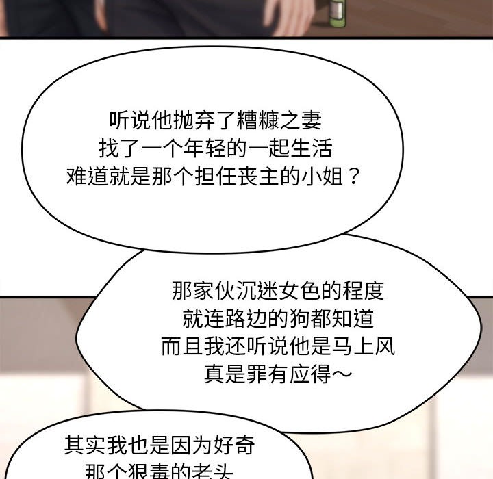 127P - 会长家的小儿子