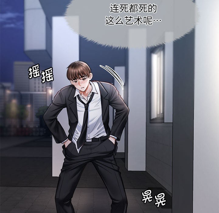 133P - 会长家的小儿子