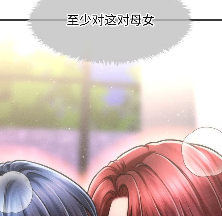 138P - 会长家的小儿子