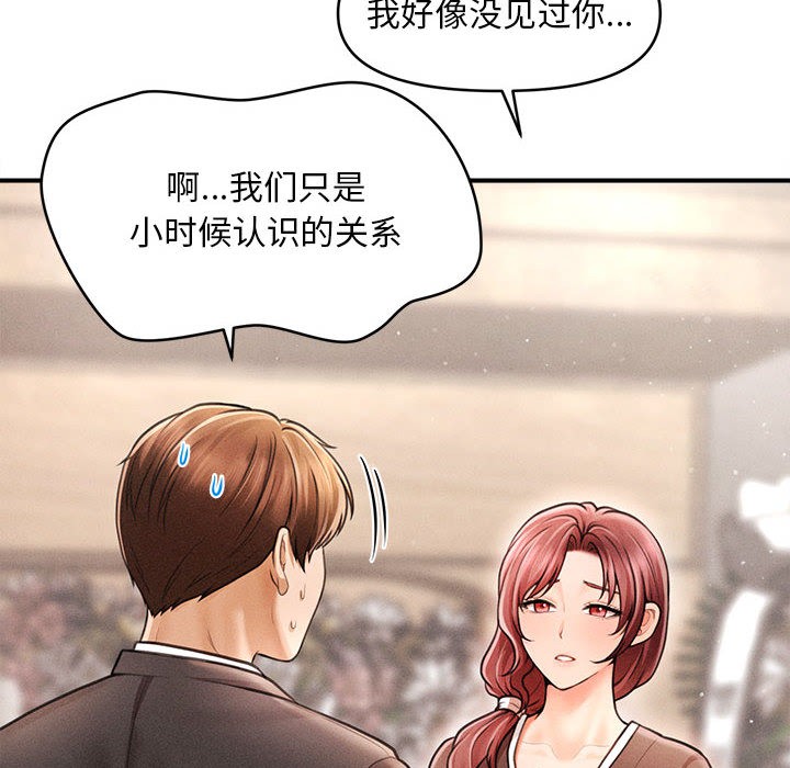 71P - 会长家的小儿子