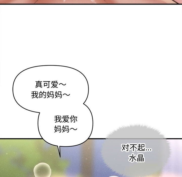 97P - 会长家的小儿子