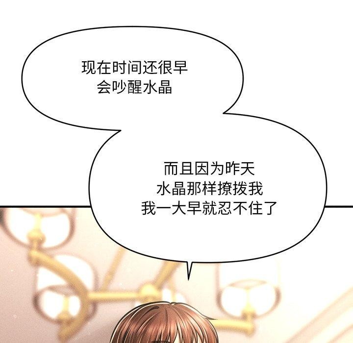 167P - 会长家的小儿子