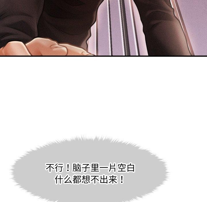 115P - 会长家的小儿子