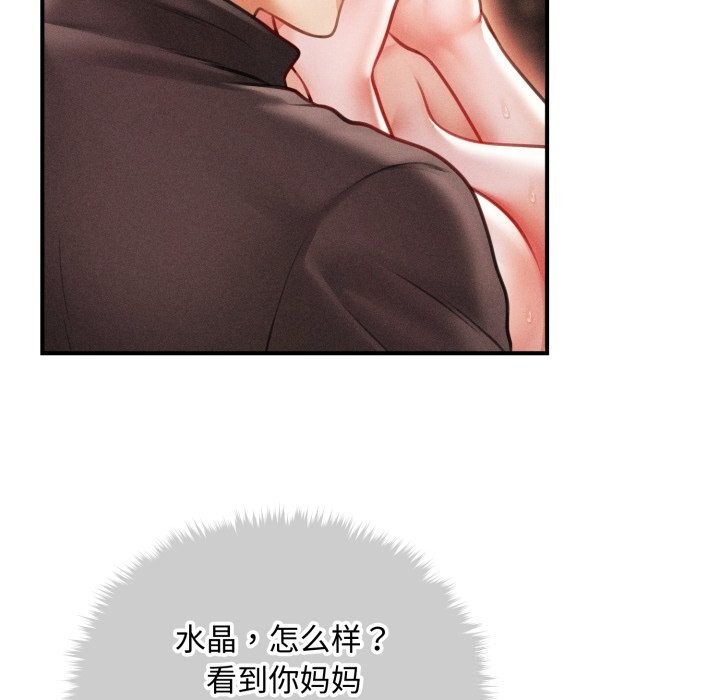 104P - 会长家的小儿子