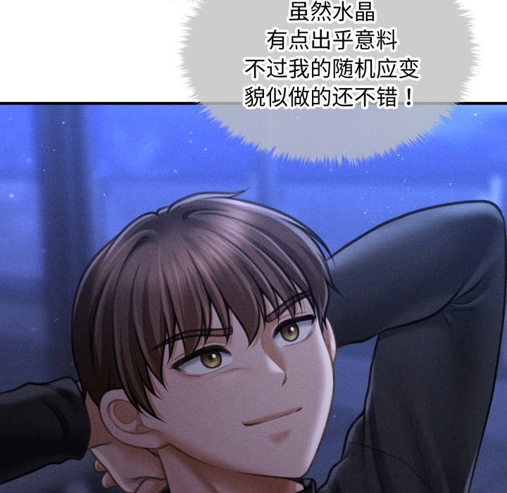 161P - 会长家的小儿子