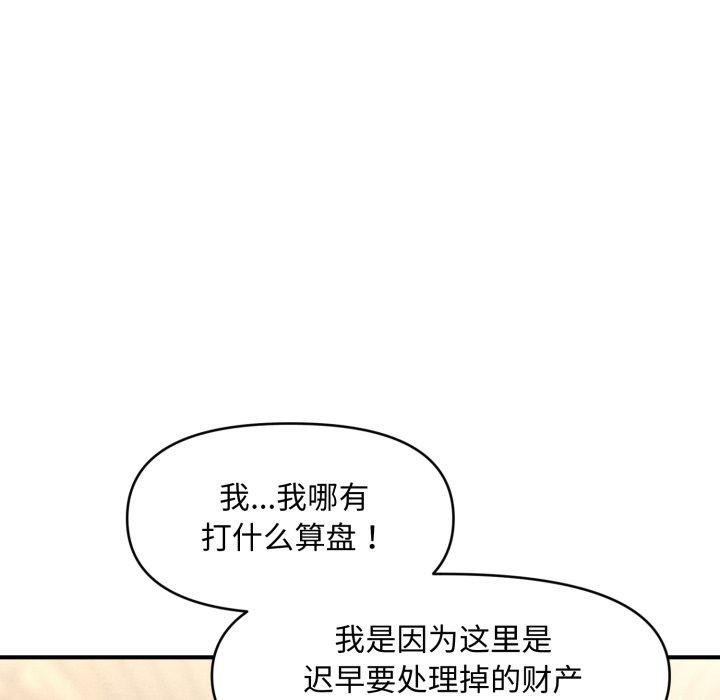 102P - 会长家的小儿子