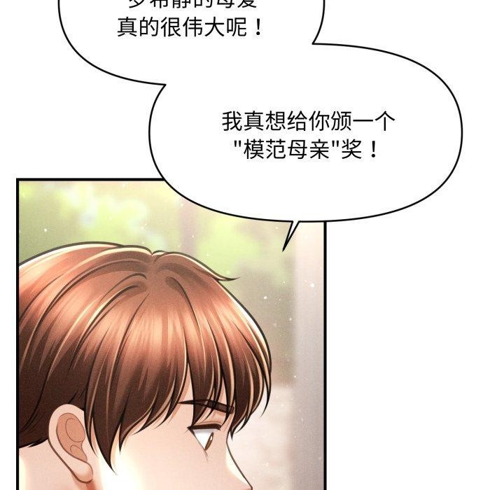 105P - 会长家的小儿子
