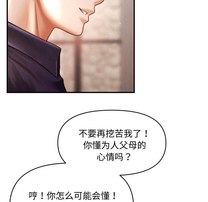 106P - 会长家的小儿子