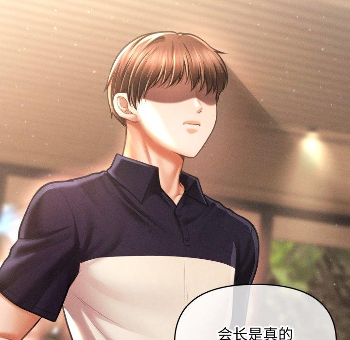 109P - 会长家的小儿子