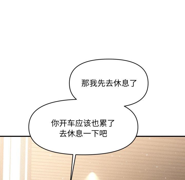 138P - 会长家的小儿子
