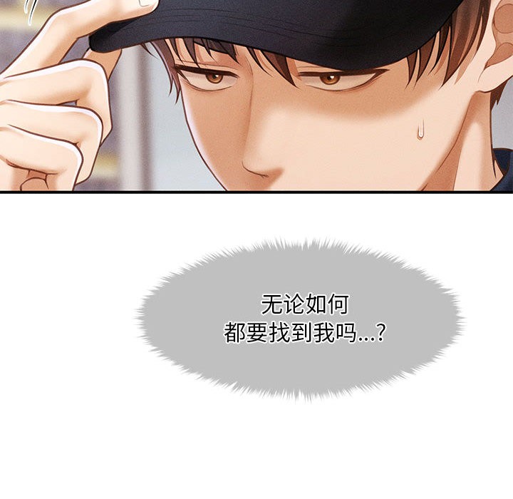 113P - 会长家的小儿子