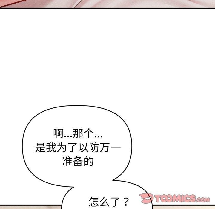 138P - 会长家的小儿子