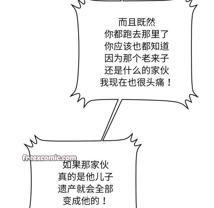14P - 会长家的小儿子
