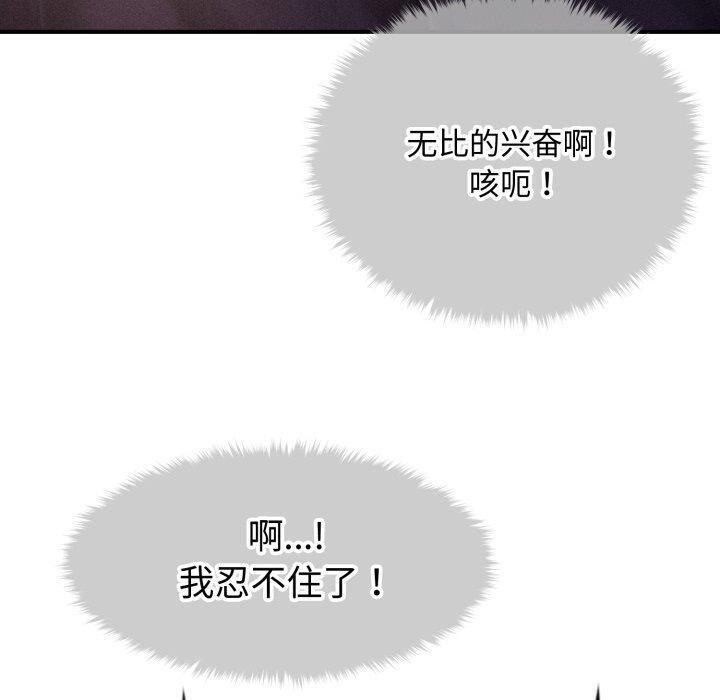 150P - 会长家的小儿子