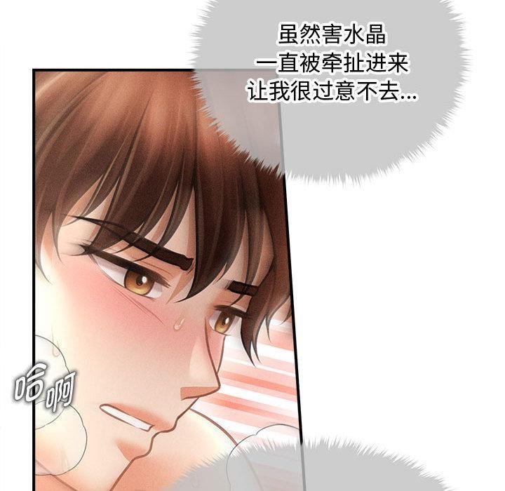 119P - 会长家的小儿子
