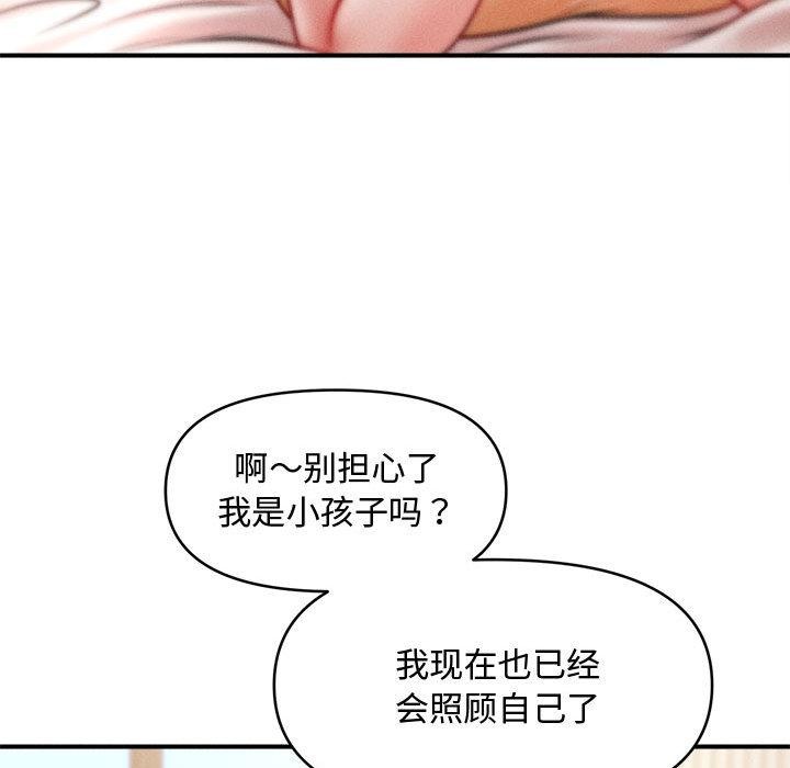 77P - 会长家的小儿子