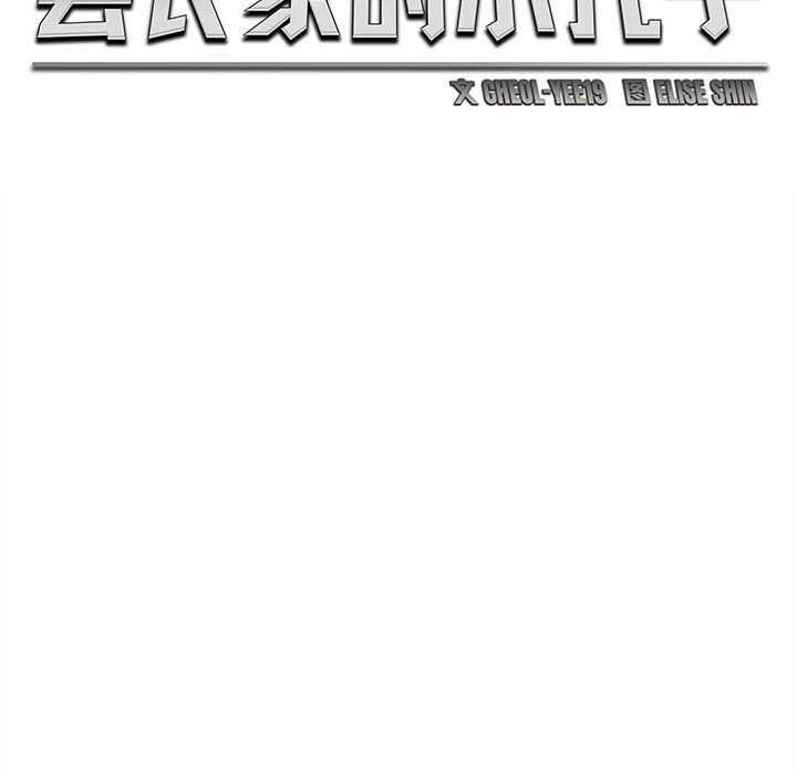 108P - 会长家的小儿子