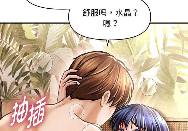 4P - 会长家的小儿子