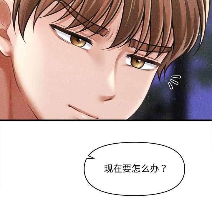 109P - 会长家的小儿子