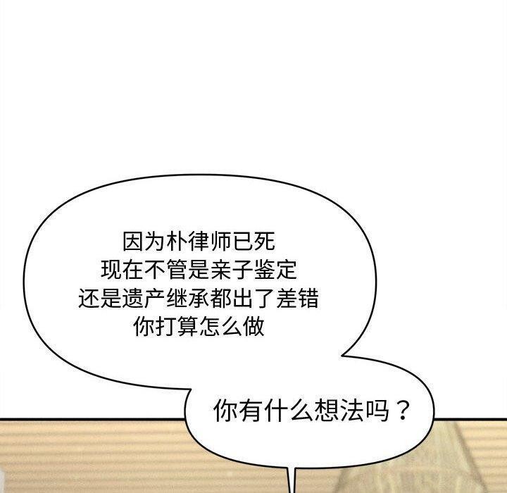 110P - 会长家的小儿子