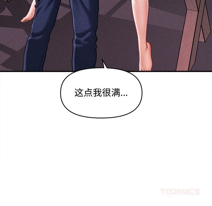 111P - 会长家的小儿子