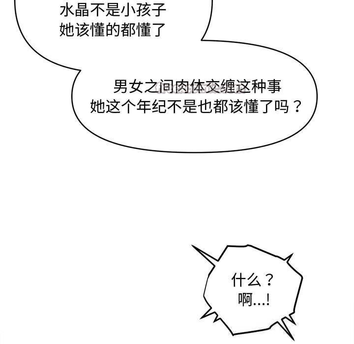 98P - 会长家的小儿子
