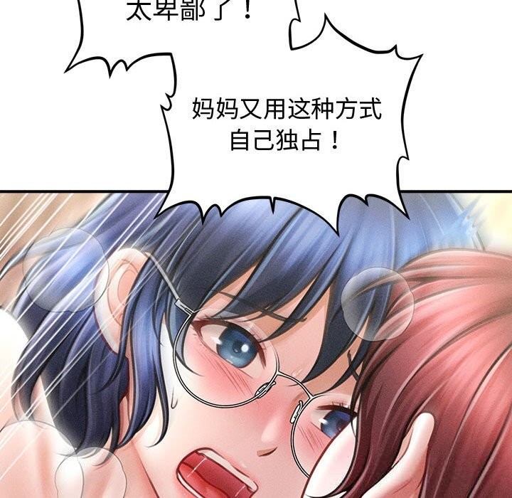 103P - 会长家的小儿子
