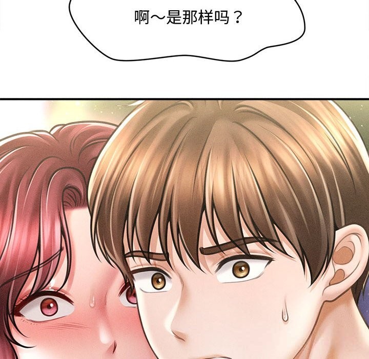 18P - 会长家的小儿子