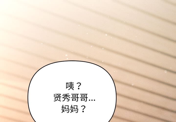 1P - 会长家的小儿子