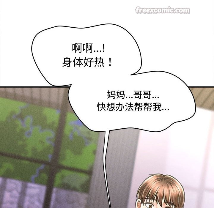 56P - 会长家的小儿子