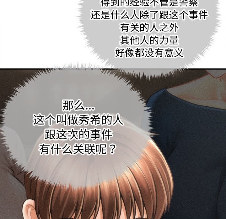 109P - 会长家的小儿子