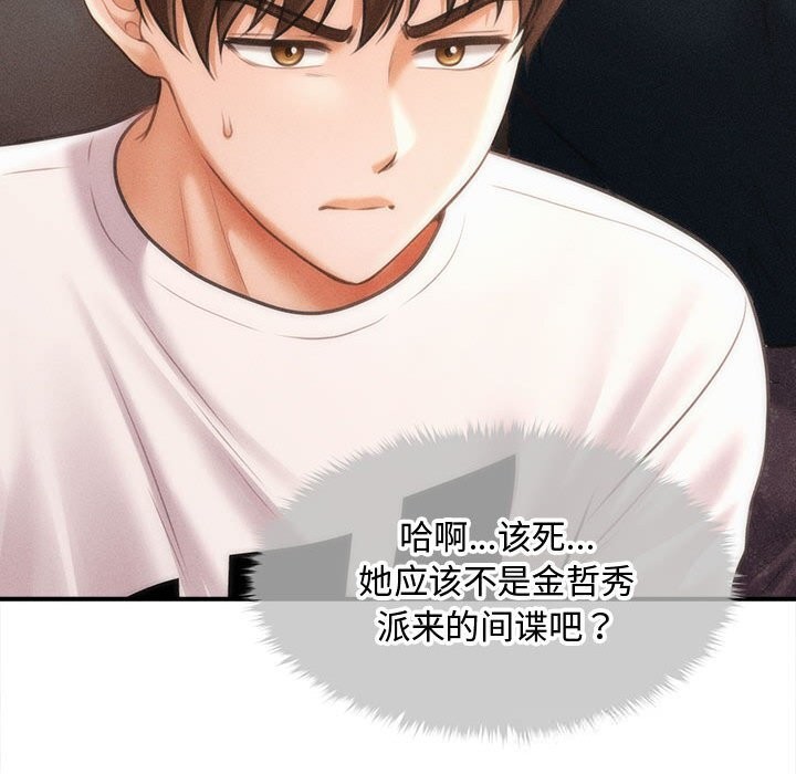 110P - 会长家的小儿子