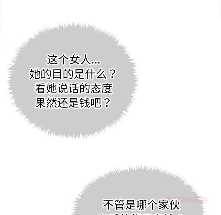111P - 会长家的小儿子