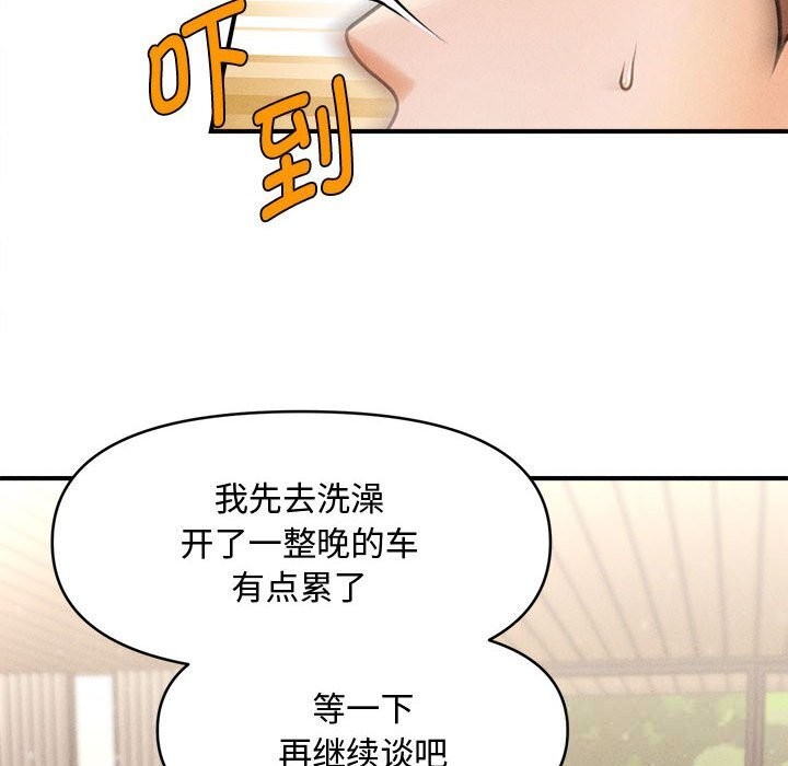 118P - 会长家的小儿子