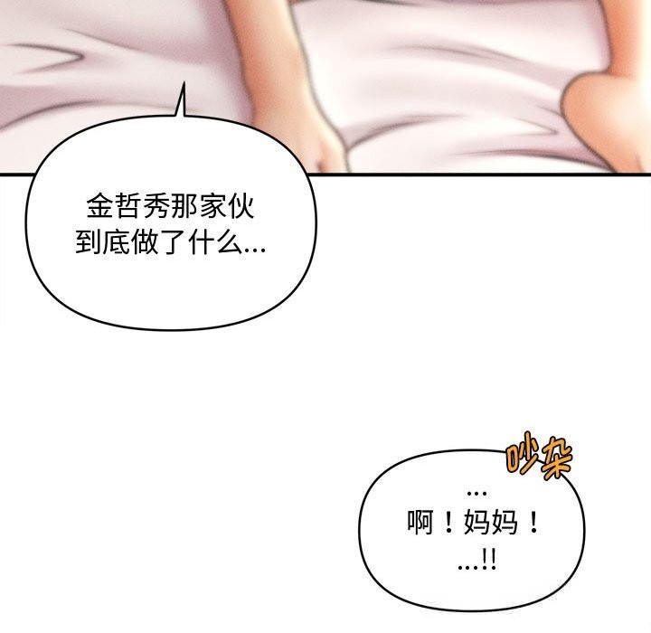 44P - 会长家的小儿子
