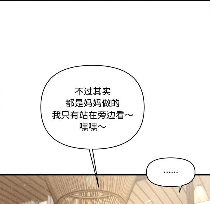 60P - 会长家的小儿子