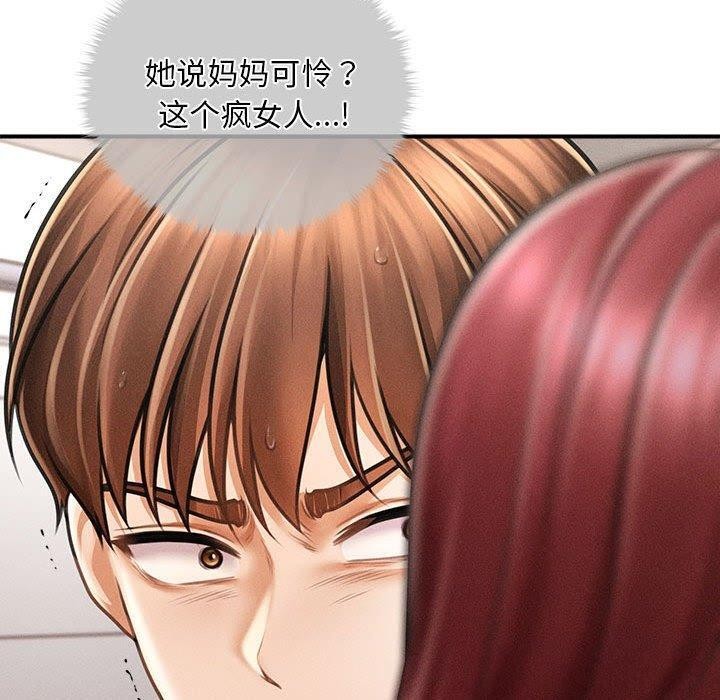 110P - 会长家的小儿子
