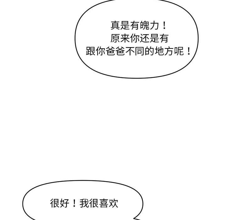 133P - 会长家的小儿子