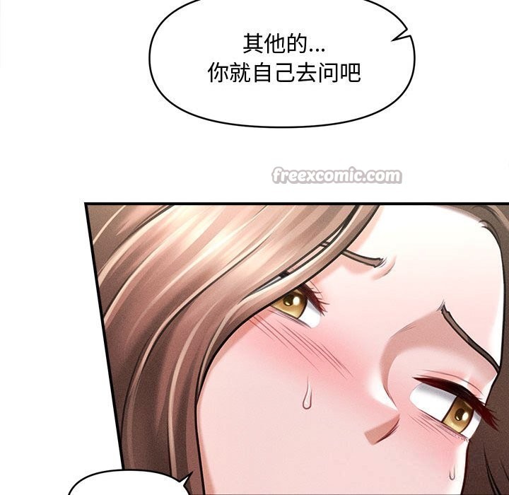 112P - 会长家的小儿子