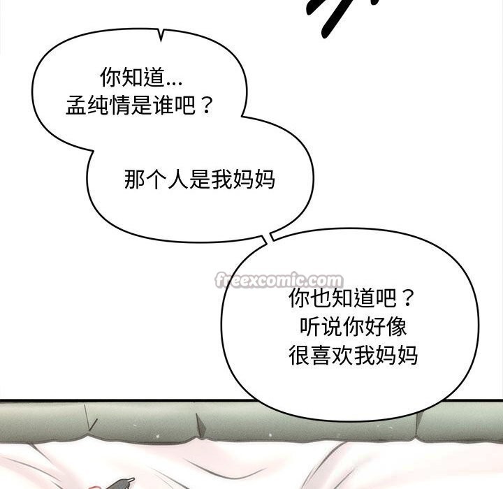 42P - 会长家的小儿子